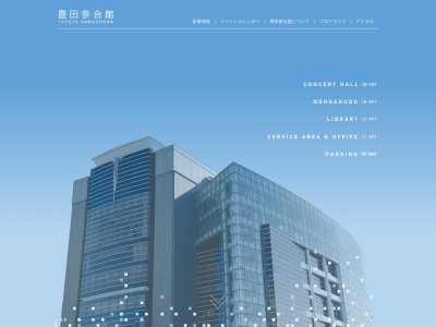 参合館(日本、〒471-0025愛知県豊田市西町１丁目２００)