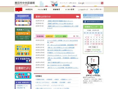 中央図書館(愛知県豊田市西町1-200)