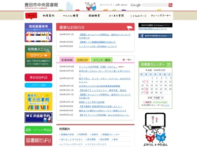 中央図書館(愛知県豊田市西町1-200)