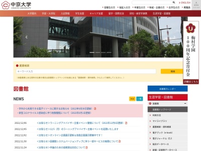 中京大学豊田図書館(愛知県豊田市貝津町床立101)
