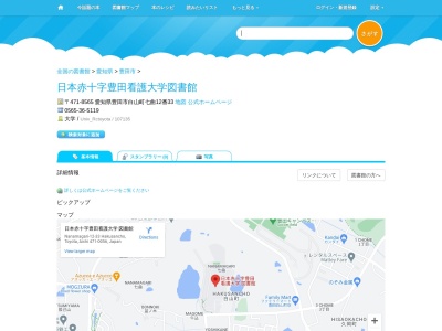 日本赤十字豊田看護大学図書館(愛知県豊田市白山町七曲12-33)
