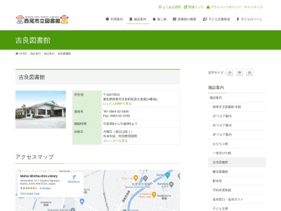 西尾市立吉良図書館(愛知県西尾市吉良町荻原大道通14-1)