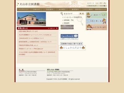ランキング第2位はクチコミ数「0件」、評価「0.00」で「犬山市 楽田ふれあい図書館」