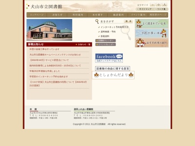 犬山市 楽田ふれあい図書館(日本、〒484-0858愛知県犬山市城山９７)