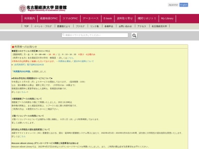 名古屋経済大学図書館(愛知県犬山市字樋池61-22)