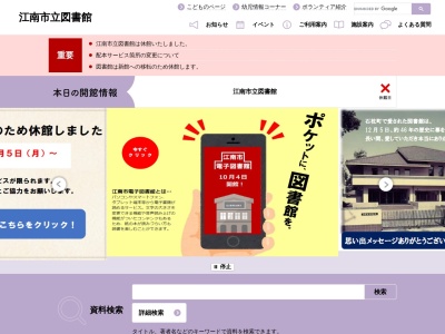 江南市立図書館のクチコミ・評判とホームページ