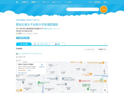 愛知文教女子短期大学附属図書館(愛知県稲沢市稲葉2-9-17)