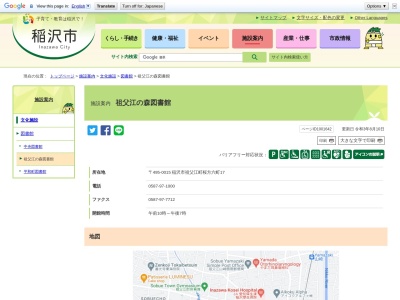 稲沢市立祖父江の森図書館(愛知県稲沢市祖父江町桜方六町17)
