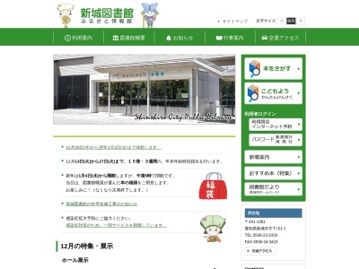 新城図書館(愛知県新城市字下川1-1)