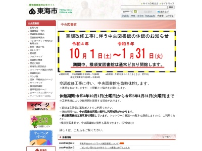 中央図書館(愛知県東海市中央町3-2)