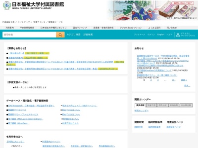 日本福祉大学付属図書館東海分館(愛知県東海市大田町川南新田229)