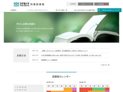 至学館大学至学館大学短期大学部図書館(愛知県大府市横根町名高山55)