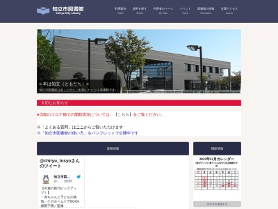 知立市図書館(日本、〒472-0053愛知県知立市南新地2丁目3−3)