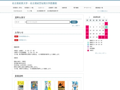 名古屋産業大学名古屋経営短期大学図書館(愛知県尾張旭市新居町3255-5)