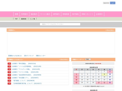 桜花学園大学・名古屋短期大学 図書館(日本、〒470-1161 愛知県豊明市栄町武侍４８)