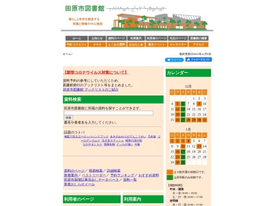 田原市中央図書館(愛知県田原市田原町汐見5)