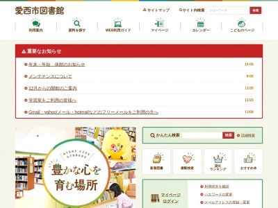 愛西市佐織図書館(日本、〒496-8011 愛知県愛西市諏訪町郷西)