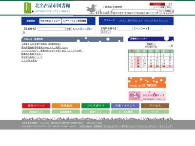 北名古屋市西図書館(日本、〒481-0039 愛知県北名古屋市法成寺蔵化６０)