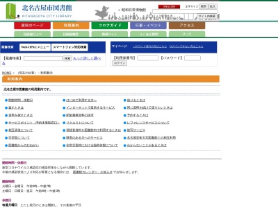 北名古屋市役所 東図書館(日本、〒481-0006 愛知県北名古屋市熊之庄御榊５３)