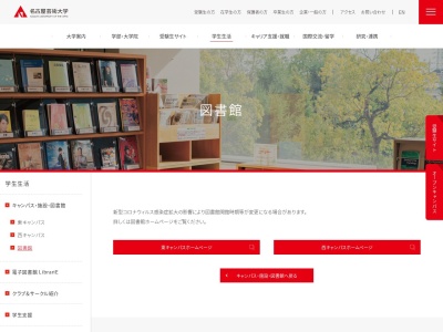 名古屋芸術大学 西キャンパス図書館(日本、〒481-0038 愛知県北名古屋市徳重西沼 北名古屋市徳重西沼６５)