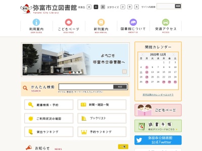 弥富市立図書館(愛知県弥富市前ケ須町南本田335)