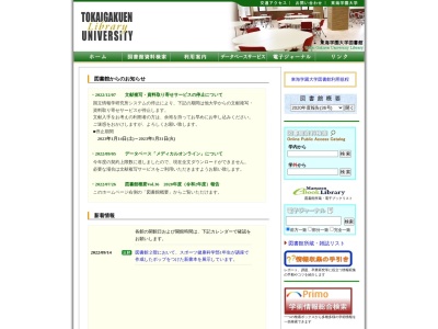 東海学園大学三好キャンパス図書館(愛知県みよし市福谷町西ノ洞21-233)