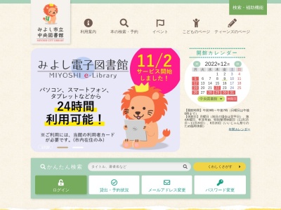 みよし市立中央図書館(愛知県みよし市西陣取山130)