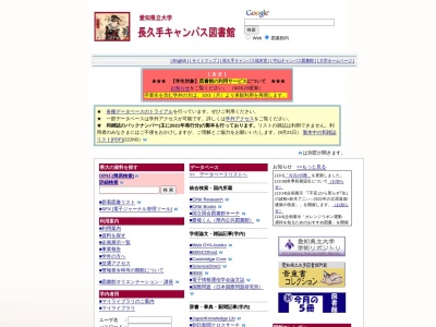 ランキング第2位はクチコミ数「0件」、評価「0.00」で「愛知県立大学学術研究情報センター 長久手キャンパス図書館」