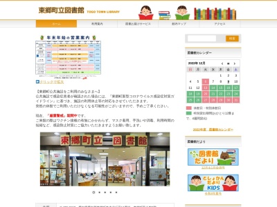東郷町立図書館(愛知県愛知郡東郷町春木字北反田14)