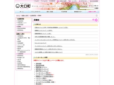 大口町立図書館(愛知県丹羽郡大口町伝右1-47)