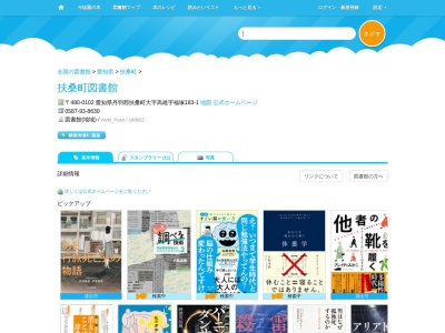 扶桑町図書館(愛知県丹羽郡扶桑町大字高雄字福塚183-1)