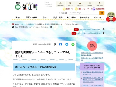蟹江町図書館(愛知県海部郡蟹江町大字蟹江新田字札中地101-1)