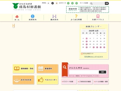 飛島村 すこやかセンター 図書館(日本、〒490-1434愛知県海部郡飛島村松之郷３丁目４６−１)