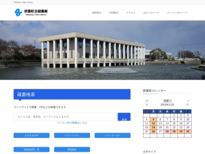 武豊町立図書館(日本、〒470-2336愛知県知多郡武豊町山ノ神１３５−１)