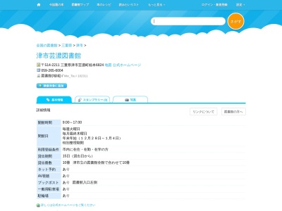 津市芸濃図書館(三重県津市芸濃町椋本6824)