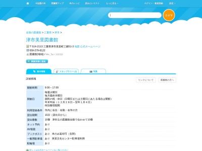 美里図書館(三重県津市美里町三郷51-3)
