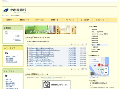 ランキング第5位はクチコミ数「0件」、評価「0.00」で「津市営 きらめき図書館」