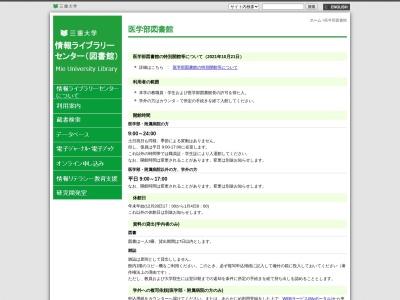 三重大学医学部図書館(日本、〒514-0102三重県津市栗真町屋町1577)