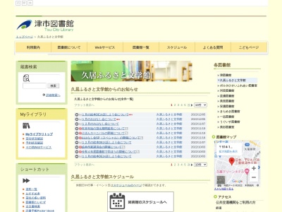 津市久居ふるさと文学館のクチコミ・評判とホームページ