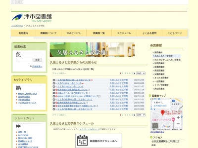 久居ふるさと文学館(三重県津市久居東鷹跡町2-3)