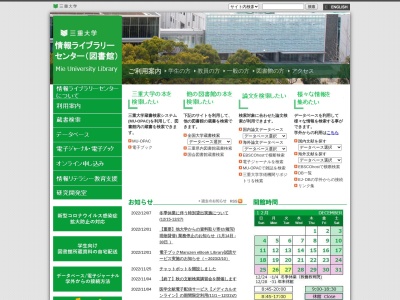 三重大学附属図書館(日本、〒514-8507三重県津市栗真町屋町1577)