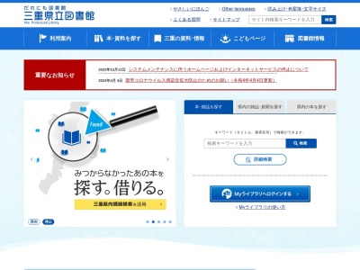 三重県立図書館(日本、〒514-0061三重県津市一身田上津部田1234)