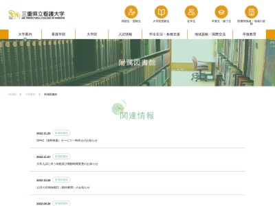 三重県立看護大学附属図書館(三重県津市夢が丘1-1-1)