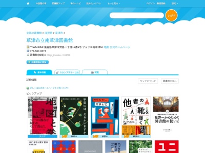 草津市立南草津図書館(滋賀県草津市野路1-15-5)