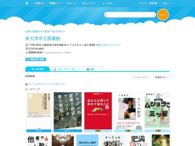 泉大津市立図書館(大阪府泉大津市下条町11-35)
