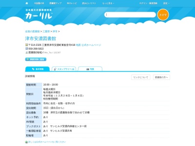 津市安濃図書館(三重県津市安濃町東観音寺418)