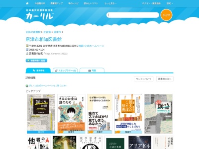 唐津市相知図書館(佐賀県唐津市相知町相知1959-5)