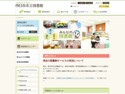四日市市立図書館(三重県四日市市久保田1-2-42)