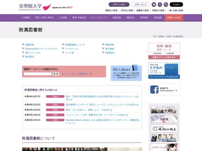 皇學館大学附属図書館(日本、〒516-0016三重県伊勢市神田久志本町１７０４)
