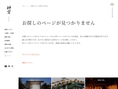 神宮司庁神宮文庫(三重県伊勢市神田久志本町1711)
